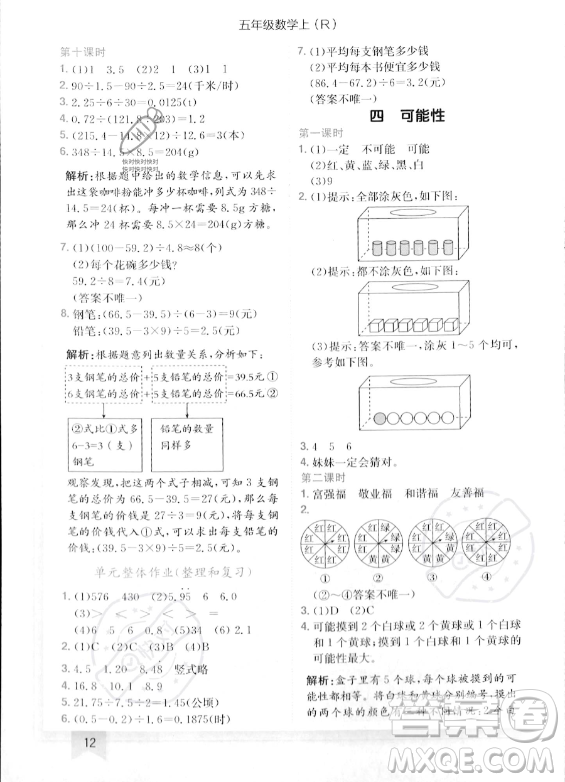 龍門(mén)書(shū)局2023年秋季黃岡小狀元作業(yè)本五年級(jí)上冊(cè)數(shù)學(xué)人教版答案