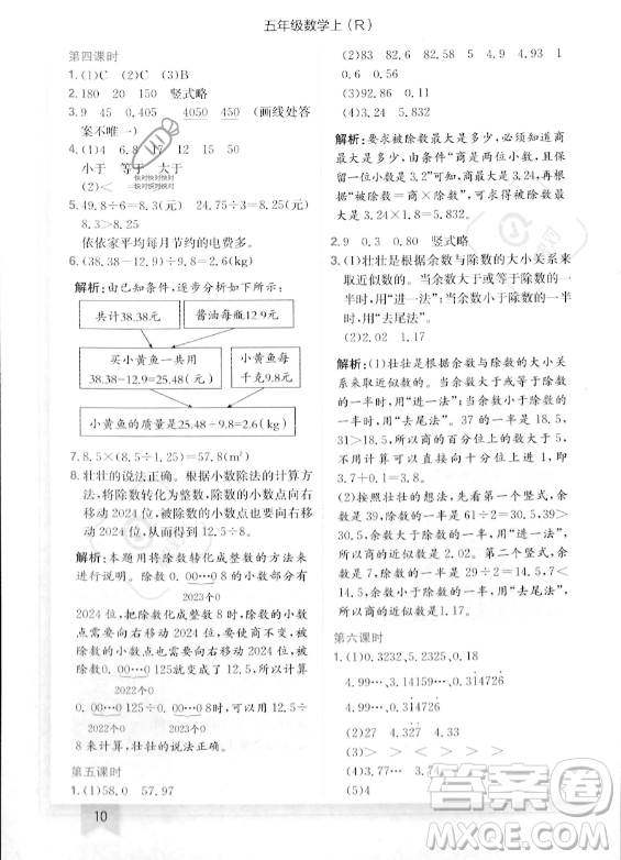 龍門(mén)書(shū)局2023年秋季黃岡小狀元作業(yè)本五年級(jí)上冊(cè)數(shù)學(xué)人教版答案