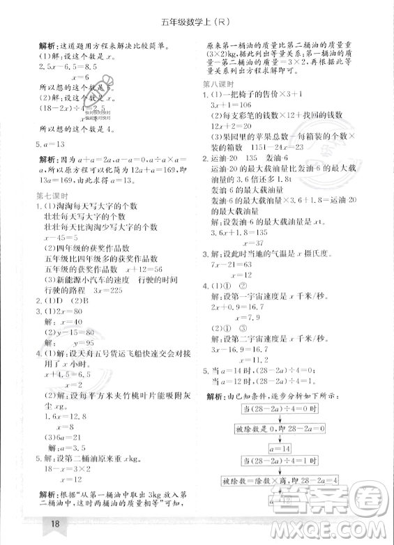 龍門(mén)書(shū)局2023年秋季黃岡小狀元作業(yè)本五年級(jí)上冊(cè)數(shù)學(xué)人教版答案
