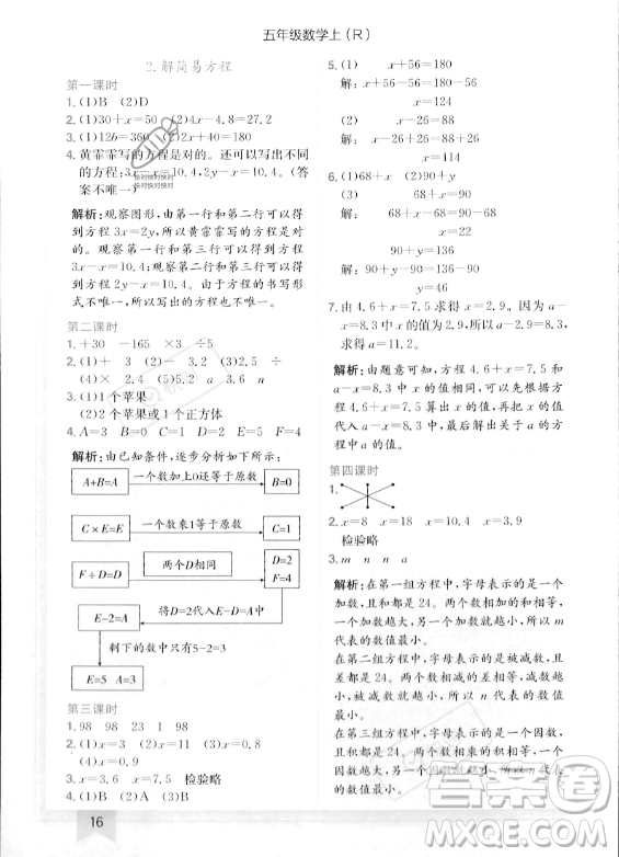 龍門(mén)書(shū)局2023年秋季黃岡小狀元作業(yè)本五年級(jí)上冊(cè)數(shù)學(xué)人教版答案