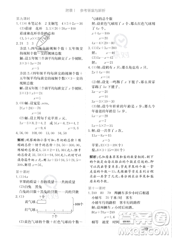 龍門(mén)書(shū)局2023年秋季黃岡小狀元作業(yè)本五年級(jí)上冊(cè)數(shù)學(xué)人教版答案