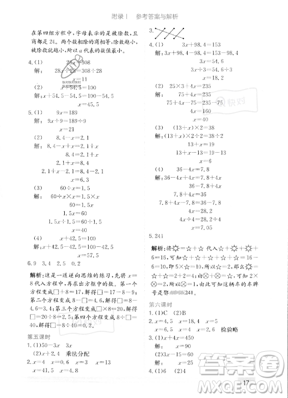 龍門(mén)書(shū)局2023年秋季黃岡小狀元作業(yè)本五年級(jí)上冊(cè)數(shù)學(xué)人教版答案