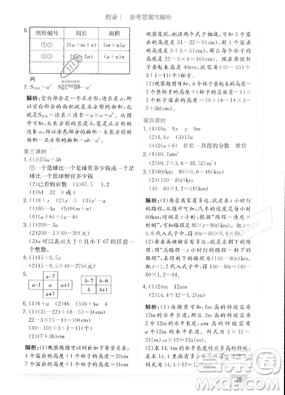 龍門(mén)書(shū)局2023年秋季黃岡小狀元作業(yè)本五年級(jí)上冊(cè)數(shù)學(xué)人教版答案