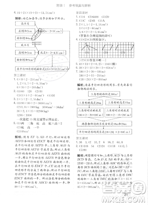 龍門(mén)書(shū)局2023年秋季黃岡小狀元作業(yè)本五年級(jí)上冊(cè)數(shù)學(xué)人教版答案