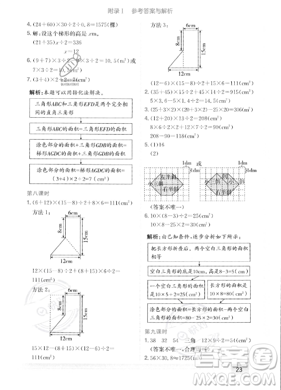 龍門(mén)書(shū)局2023年秋季黃岡小狀元作業(yè)本五年級(jí)上冊(cè)數(shù)學(xué)人教版答案