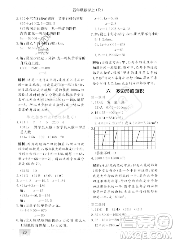 龍門(mén)書(shū)局2023年秋季黃岡小狀元作業(yè)本五年級(jí)上冊(cè)數(shù)學(xué)人教版答案