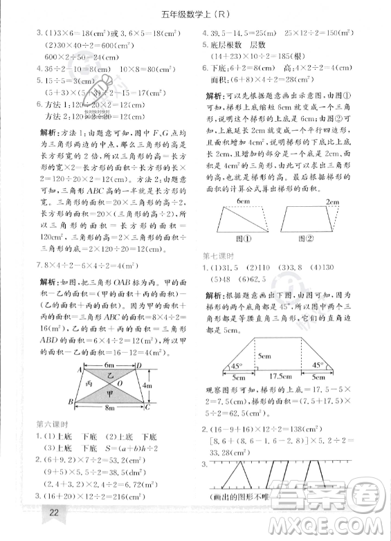 龍門(mén)書(shū)局2023年秋季黃岡小狀元作業(yè)本五年級(jí)上冊(cè)數(shù)學(xué)人教版答案