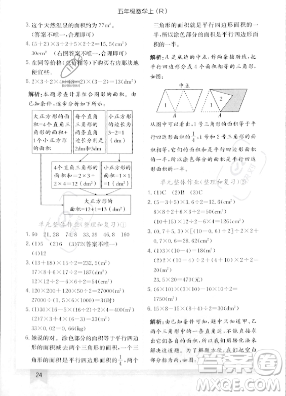 龍門(mén)書(shū)局2023年秋季黃岡小狀元作業(yè)本五年級(jí)上冊(cè)數(shù)學(xué)人教版答案