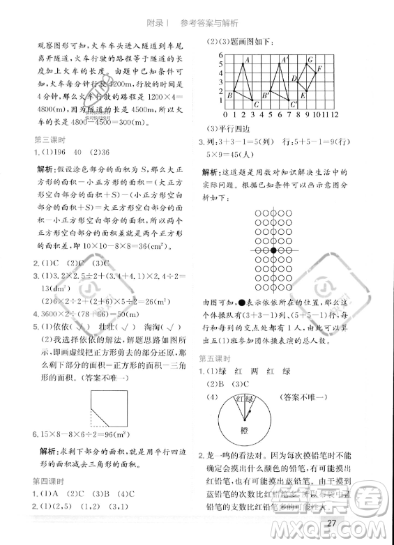 龍門(mén)書(shū)局2023年秋季黃岡小狀元作業(yè)本五年級(jí)上冊(cè)數(shù)學(xué)人教版答案