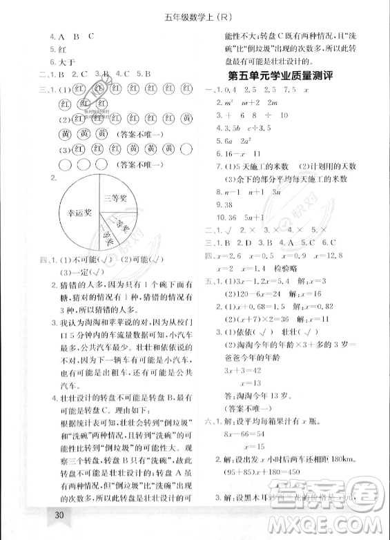 龍門(mén)書(shū)局2023年秋季黃岡小狀元作業(yè)本五年級(jí)上冊(cè)數(shù)學(xué)人教版答案