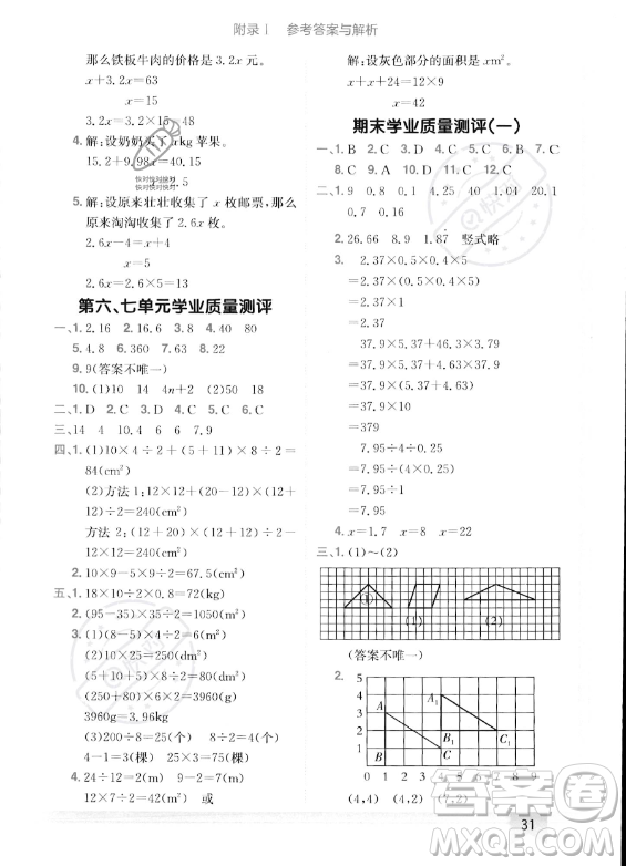 龍門(mén)書(shū)局2023年秋季黃岡小狀元作業(yè)本五年級(jí)上冊(cè)數(shù)學(xué)人教版答案