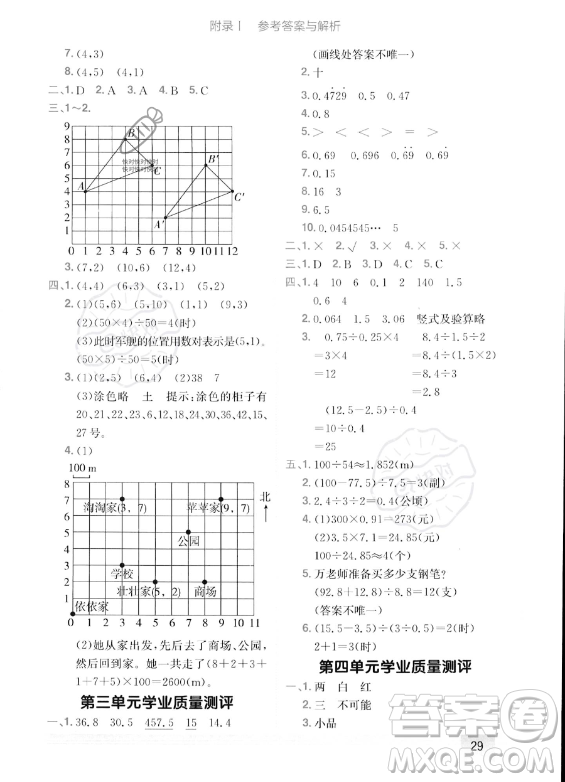 龍門(mén)書(shū)局2023年秋季黃岡小狀元作業(yè)本五年級(jí)上冊(cè)數(shù)學(xué)人教版答案