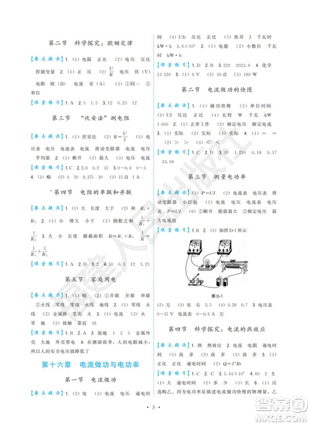 福建人民出版社2023年秋季頂尖課課練九年級物理全冊滬科版參考答案