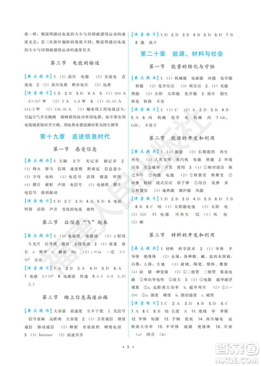 福建人民出版社2023年秋季頂尖課課練九年級物理全冊滬科版參考答案