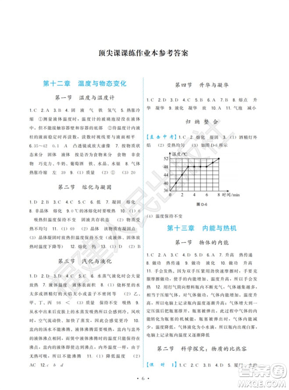 福建人民出版社2023年秋季頂尖課課練九年級物理全冊滬科版參考答案