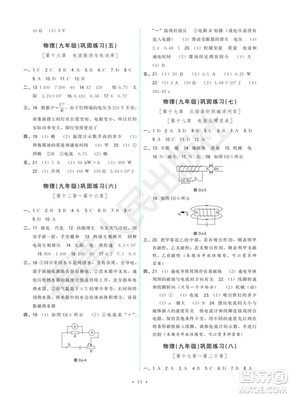 福建人民出版社2023年秋季頂尖課課練九年級物理全冊滬科版參考答案