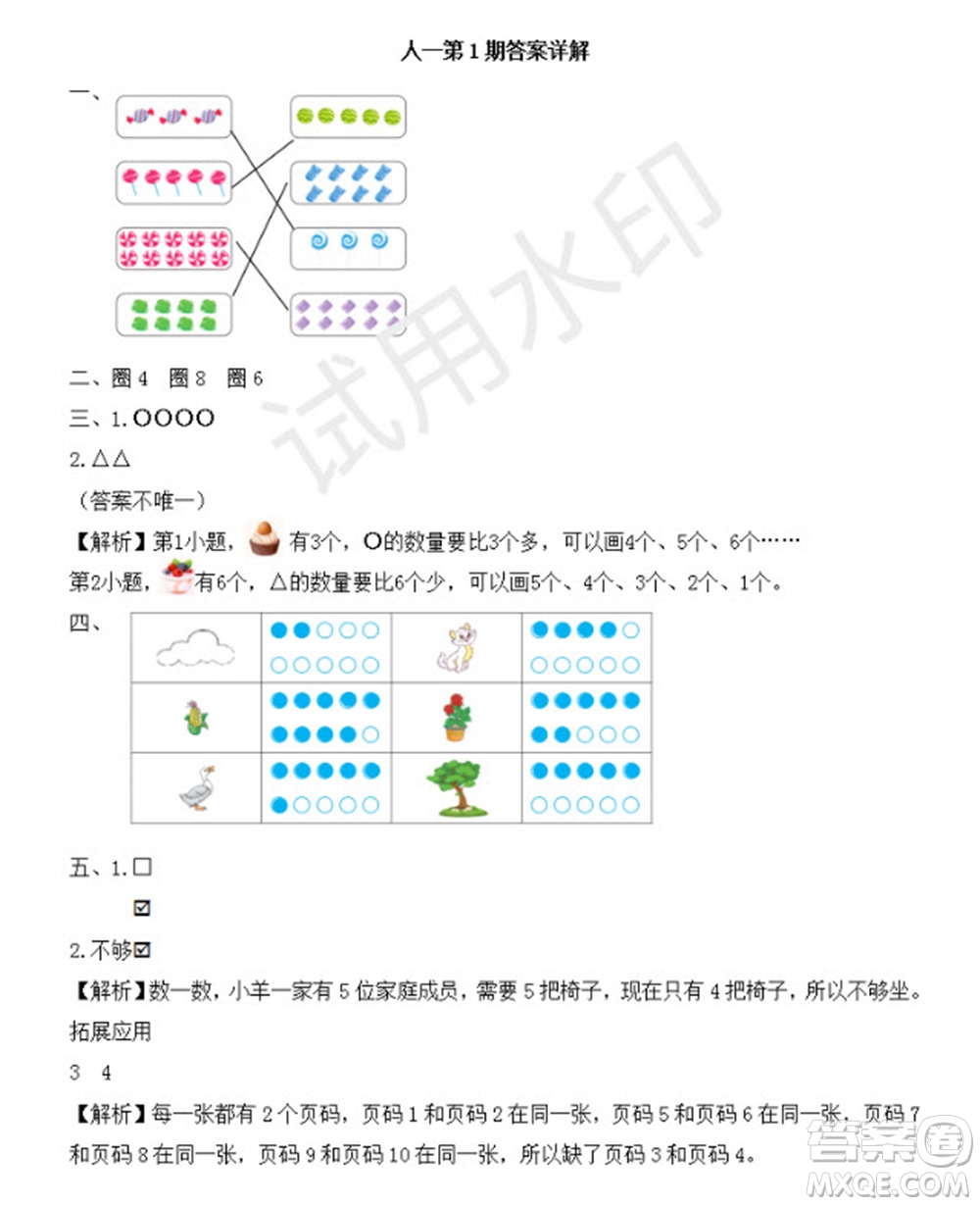 學(xué)習(xí)方法報(bào)2023年秋季小學(xué)數(shù)學(xué)一年級(jí)人教版第1期答案