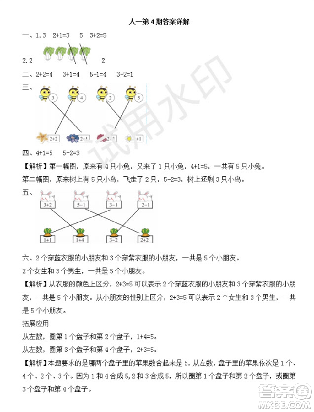 學(xué)習(xí)方法報2023年秋季小學(xué)數(shù)學(xué)一年級人教版第4期答案