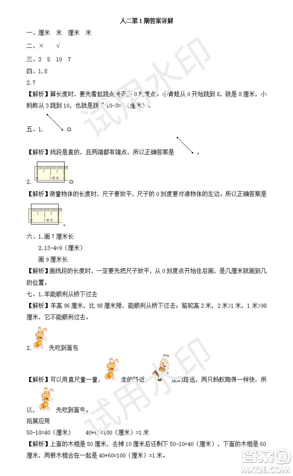學(xué)習(xí)方法報(bào)2023年秋季小學(xué)數(shù)學(xué)二年級(jí)人教版第1期答案