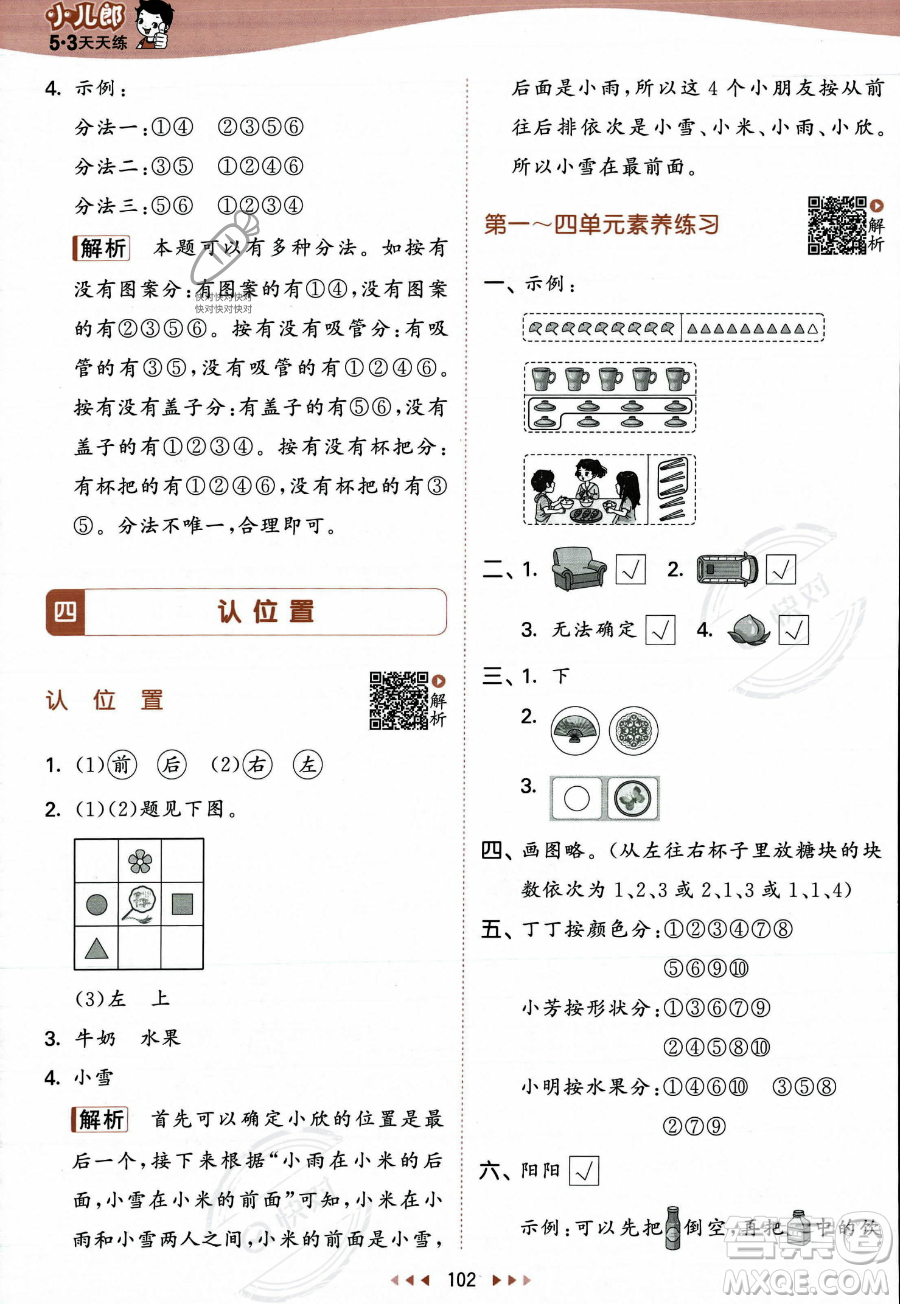 教育科學(xué)出版社2023年秋季53天天練一年級(jí)上冊(cè)數(shù)學(xué)蘇教版答案