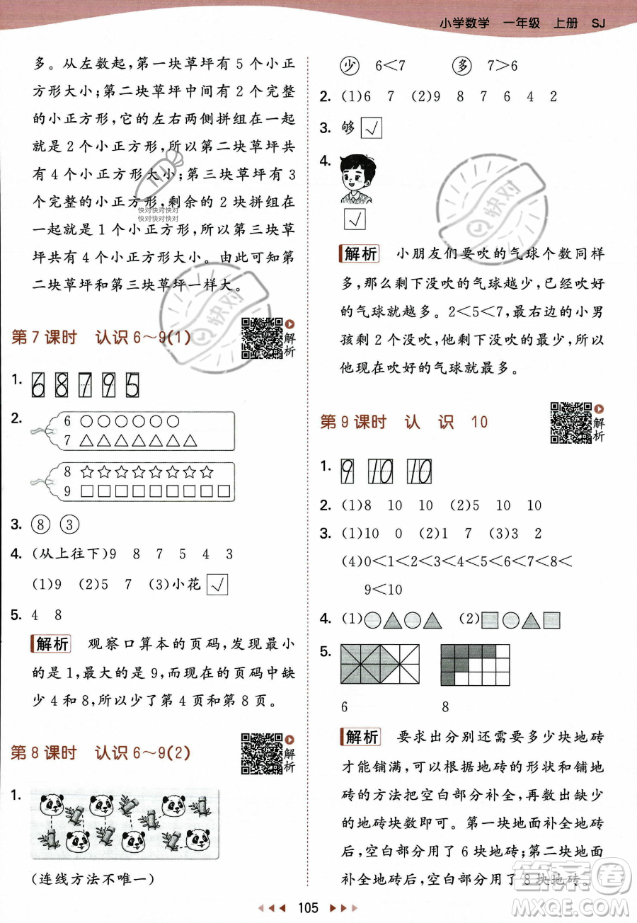 教育科學(xué)出版社2023年秋季53天天練一年級(jí)上冊(cè)數(shù)學(xué)蘇教版答案