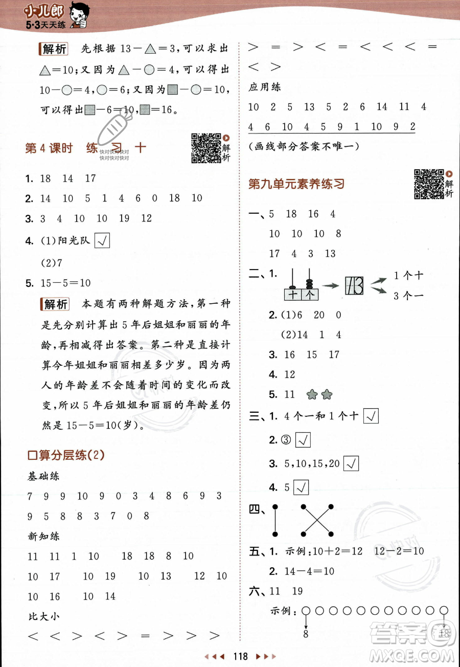 教育科學(xué)出版社2023年秋季53天天練一年級(jí)上冊(cè)數(shù)學(xué)蘇教版答案