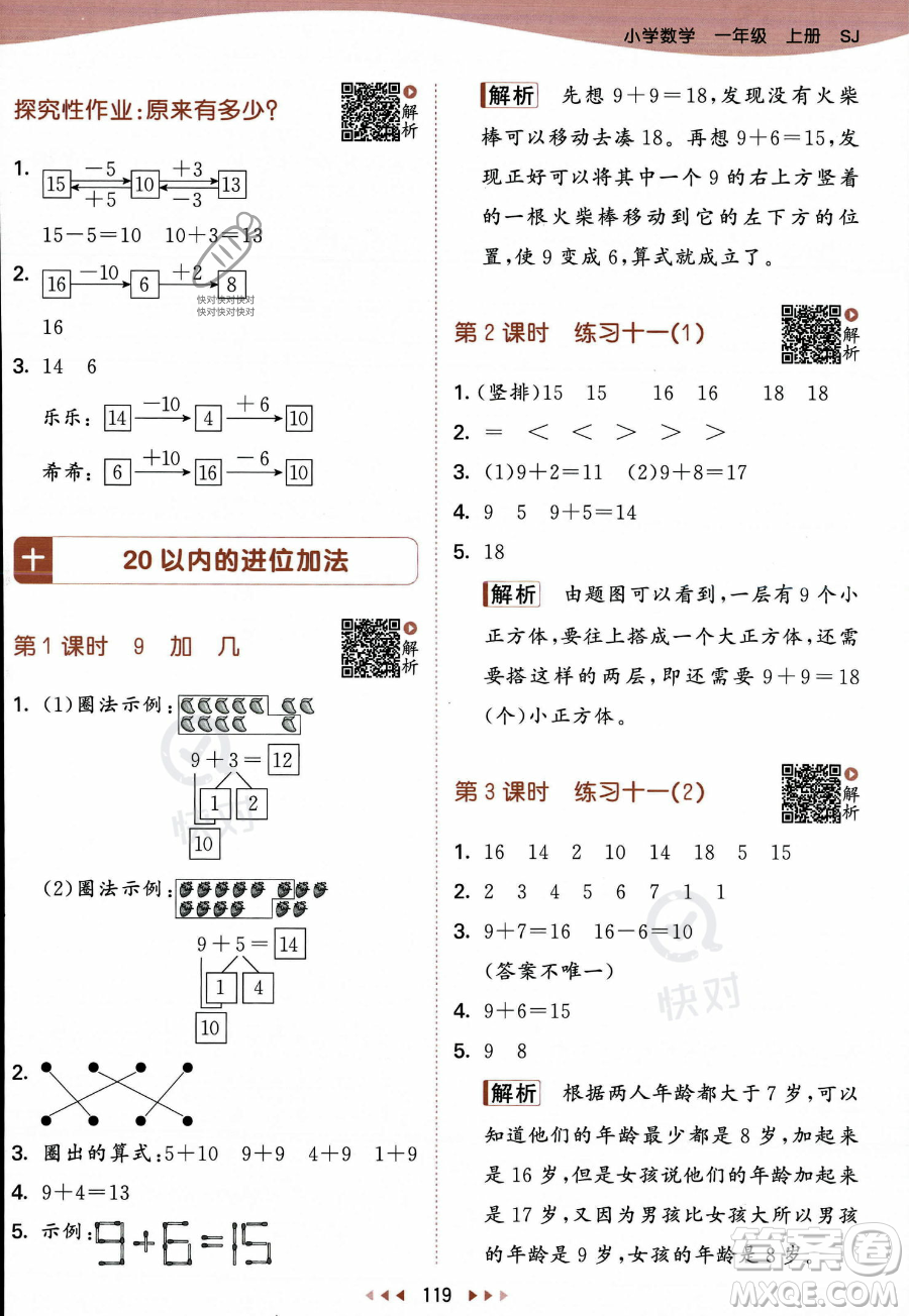 教育科學(xué)出版社2023年秋季53天天練一年級(jí)上冊(cè)數(shù)學(xué)蘇教版答案