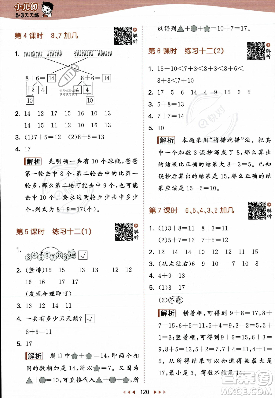 教育科學(xué)出版社2023年秋季53天天練一年級(jí)上冊(cè)數(shù)學(xué)蘇教版答案