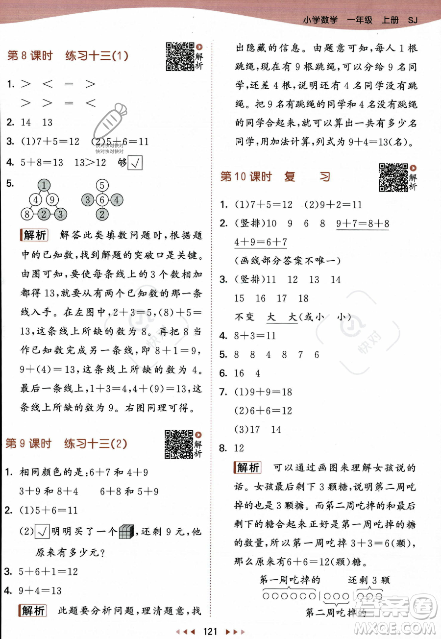 教育科學(xué)出版社2023年秋季53天天練一年級(jí)上冊(cè)數(shù)學(xué)蘇教版答案