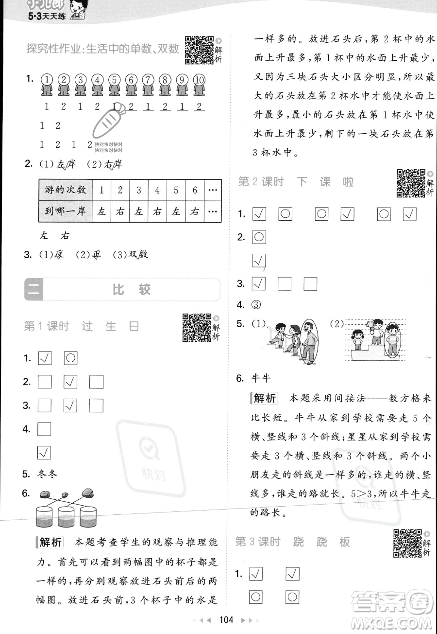 教育科學(xué)出版社2023年秋季53天天練一年級上冊數(shù)學(xué)北師大版答案