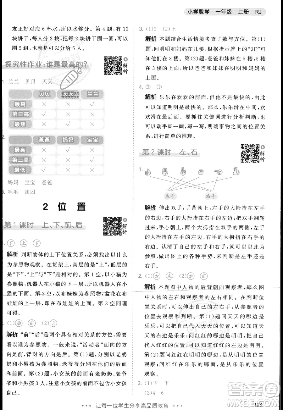 教育科學(xué)出版社2023年秋季53天天練一年級上冊數(shù)學(xué)人教版答案