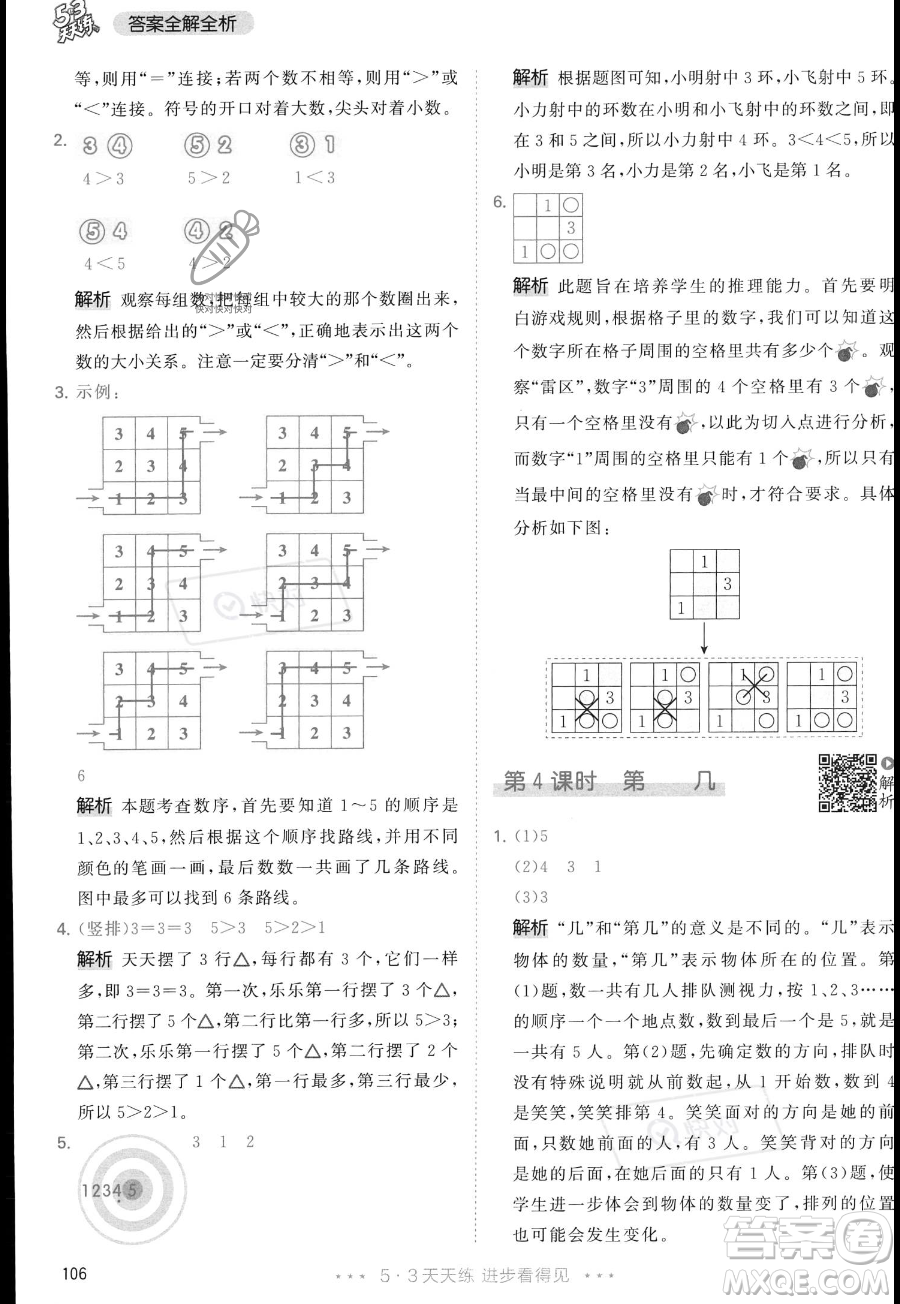 教育科學(xué)出版社2023年秋季53天天練一年級上冊數(shù)學(xué)人教版答案