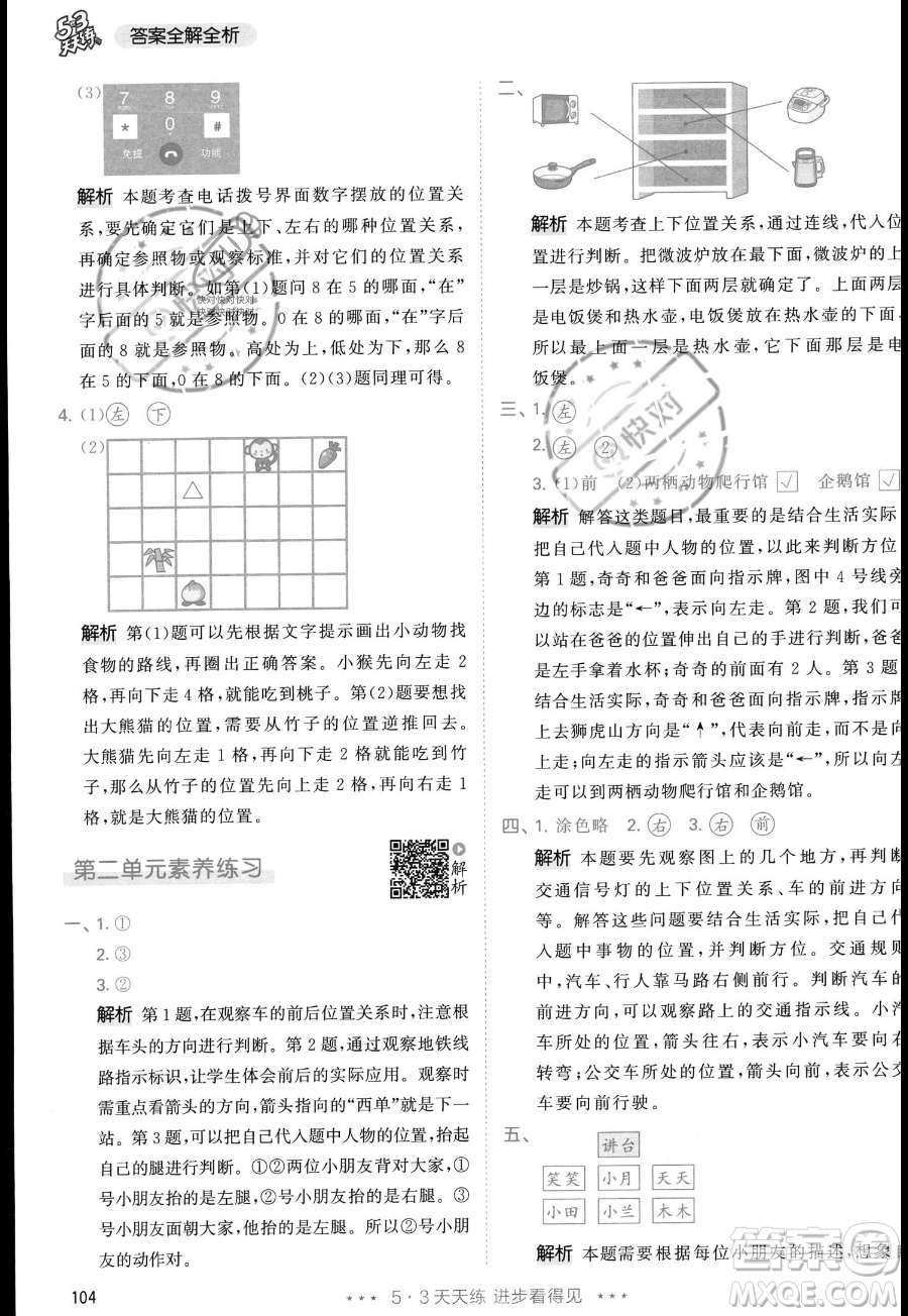 教育科學(xué)出版社2023年秋季53天天練一年級上冊數(shù)學(xué)人教版答案