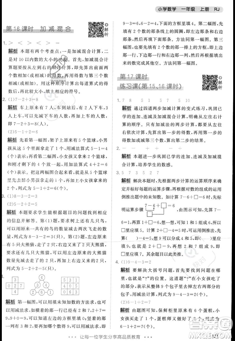 教育科學(xué)出版社2023年秋季53天天練一年級上冊數(shù)學(xué)人教版答案