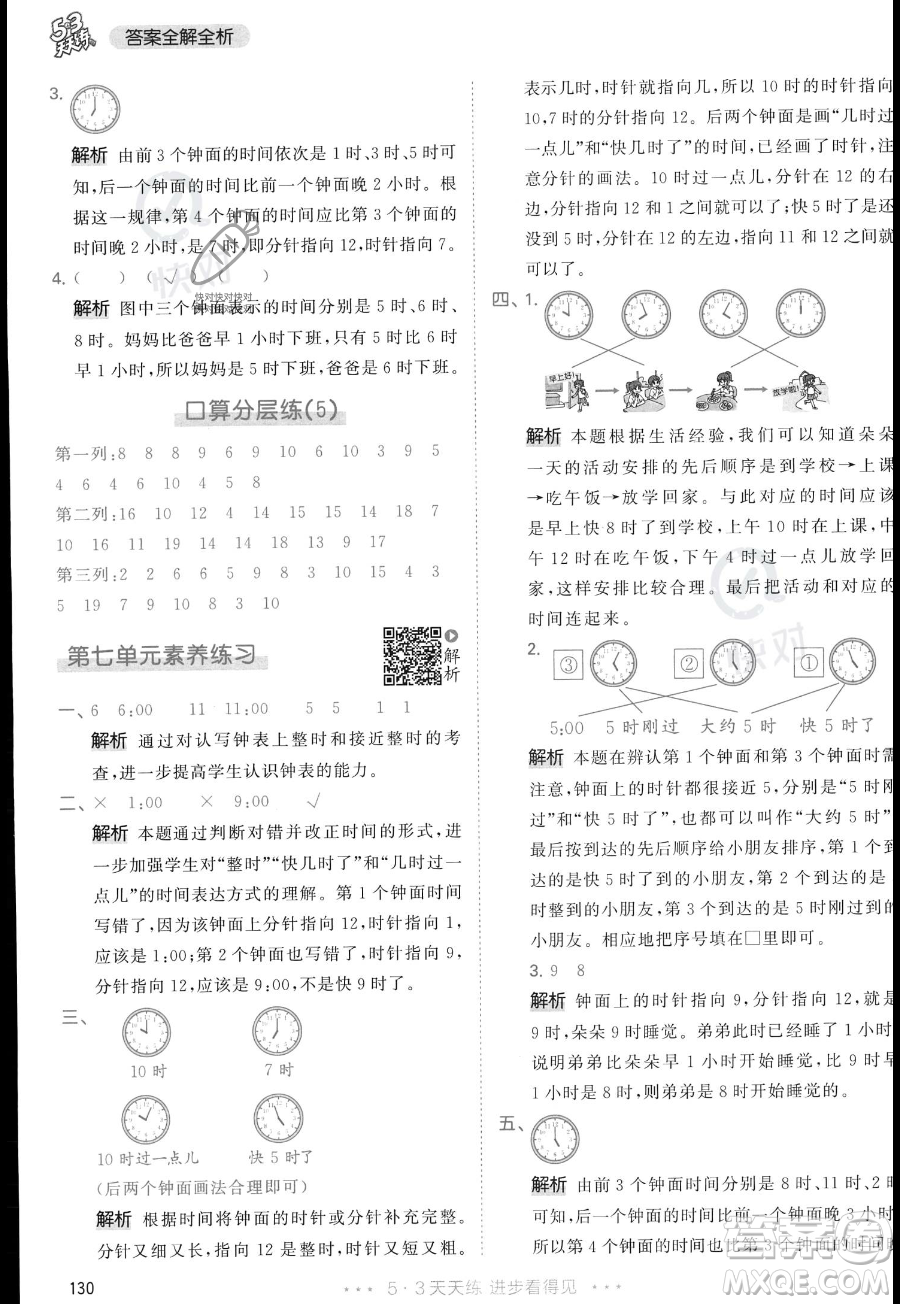 教育科學(xué)出版社2023年秋季53天天練一年級上冊數(shù)學(xué)人教版答案
