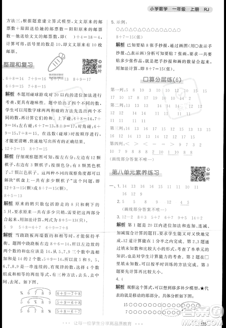 教育科學(xué)出版社2023年秋季53天天練一年級上冊數(shù)學(xué)人教版答案