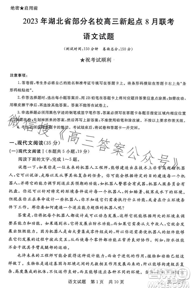 2023年湖北省部分名校高三新起點8月聯(lián)考語文試題答案