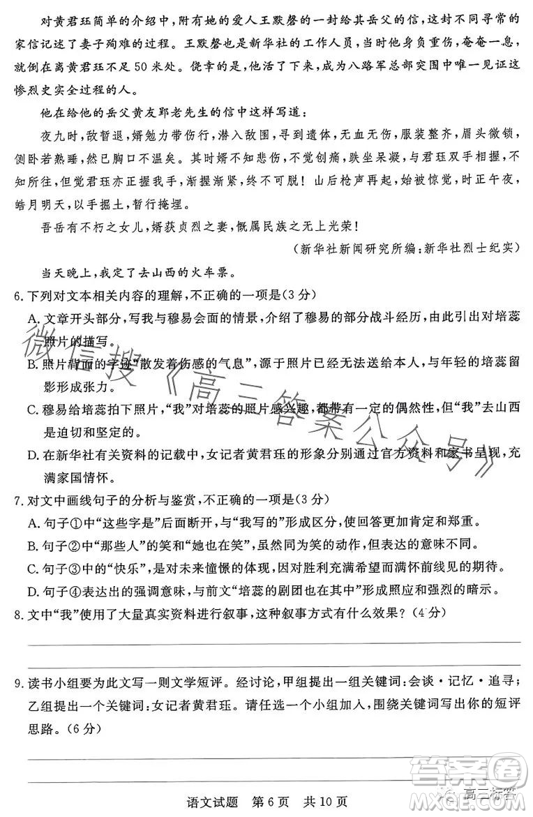 2023年湖北省部分名校高三新起點8月聯(lián)考語文試題答案