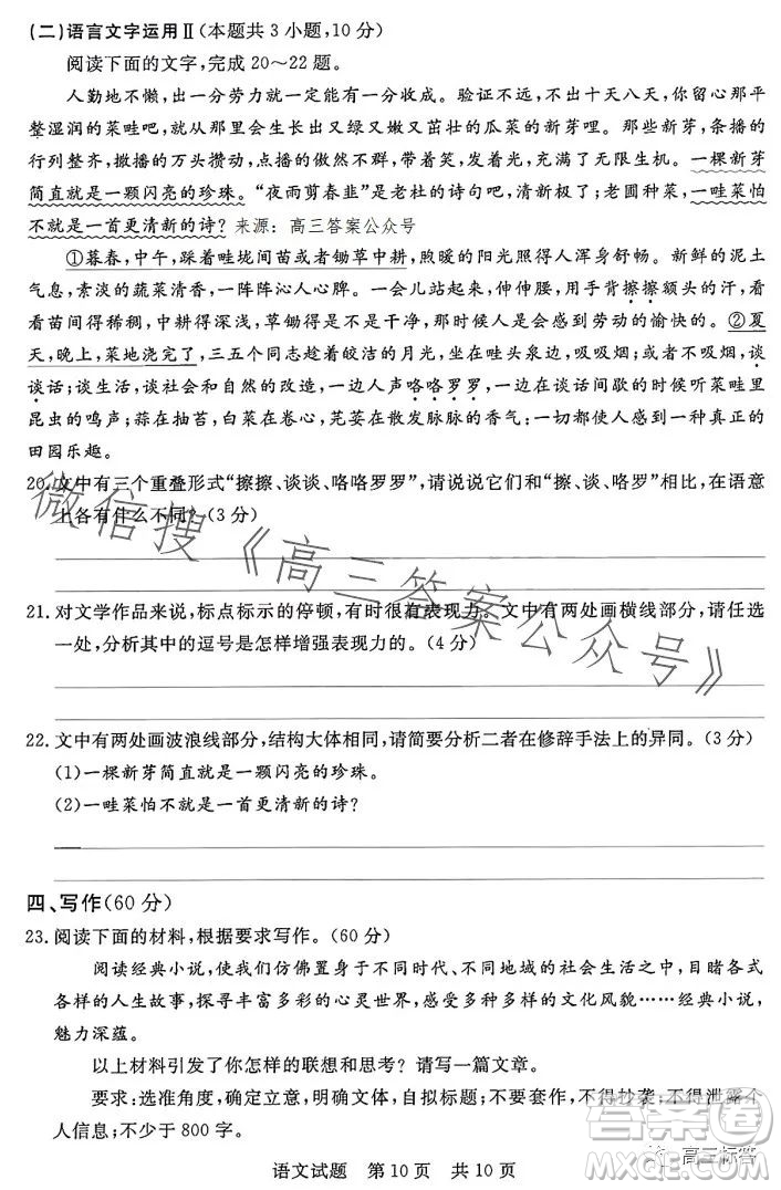 2023年湖北省部分名校高三新起點8月聯(lián)考語文試題答案