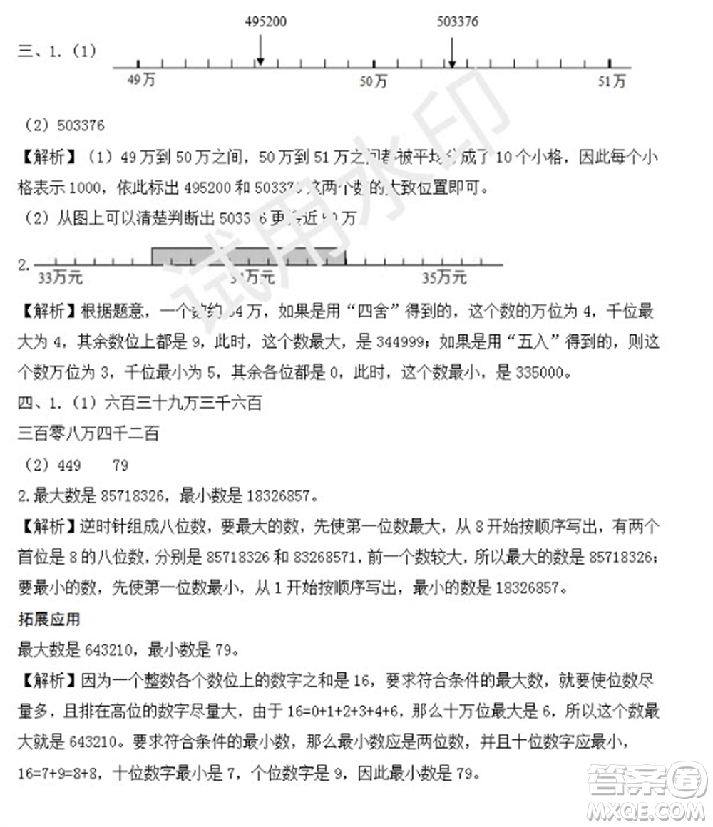學(xué)習(xí)方法報2023年秋季小學(xué)數(shù)學(xué)四年級人教版第1期答案