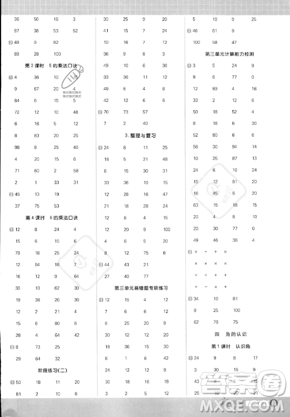 江西教育出版社2023年秋季陽光同學(xué)計算小達人二年級上冊數(shù)學(xué)冀教版答案