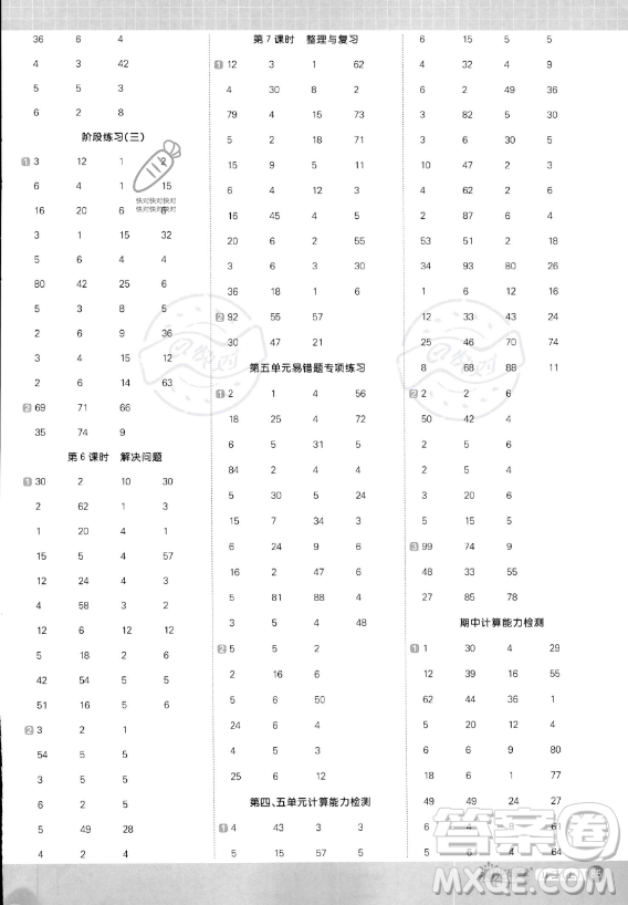 江西教育出版社2023年秋季陽光同學(xué)計算小達人二年級上冊數(shù)學(xué)冀教版答案