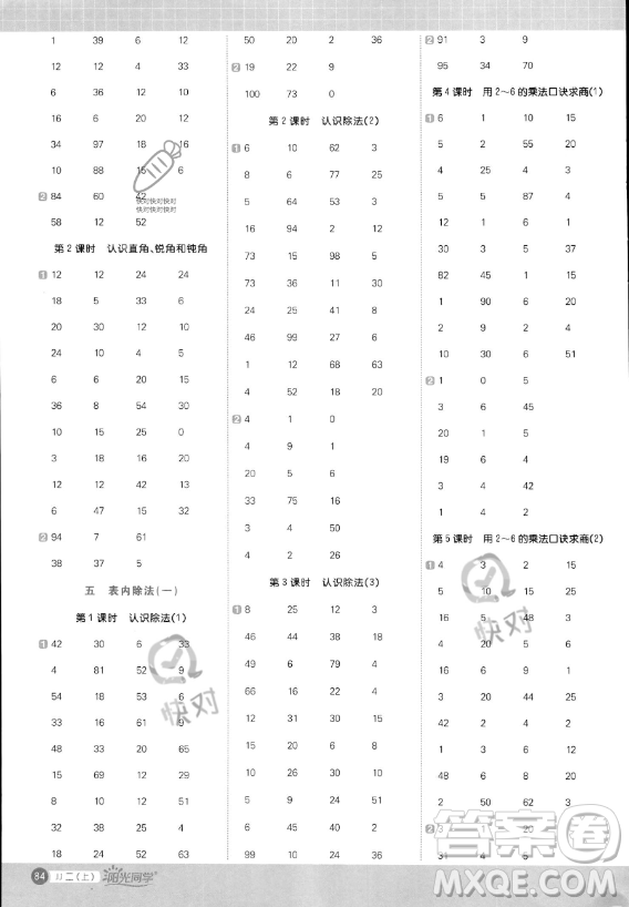 江西教育出版社2023年秋季陽光同學(xué)計算小達人二年級上冊數(shù)學(xué)冀教版答案