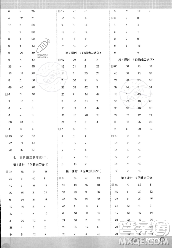 江西教育出版社2023年秋季陽光同學(xué)計算小達人二年級上冊數(shù)學(xué)冀教版答案
