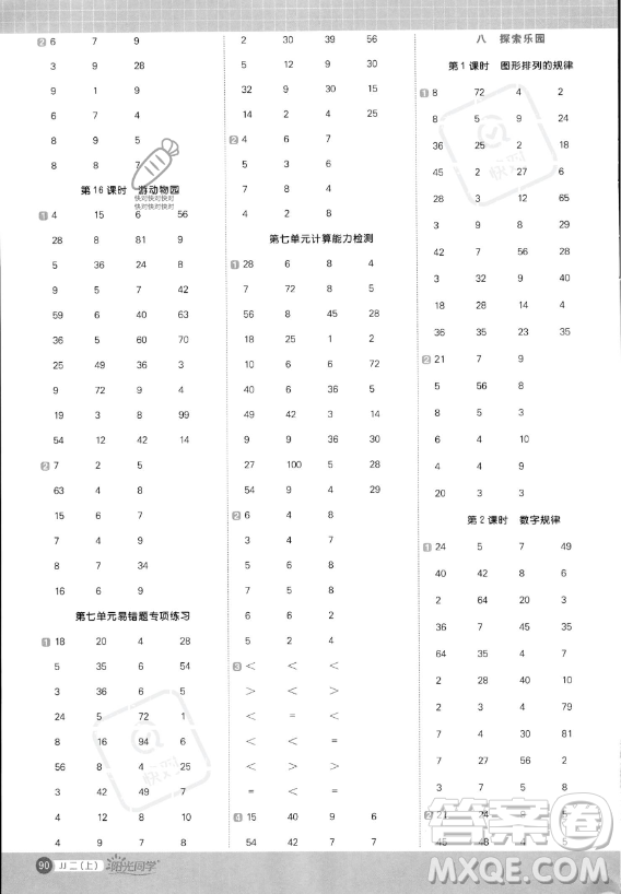 江西教育出版社2023年秋季陽光同學(xué)計算小達人二年級上冊數(shù)學(xué)冀教版答案