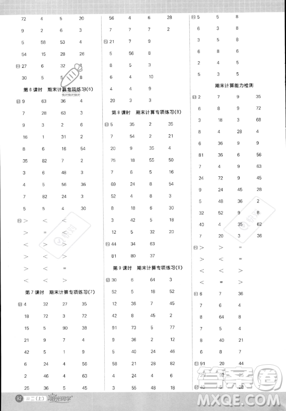 江西教育出版社2023年秋季陽光同學(xué)計算小達人二年級上冊數(shù)學(xué)冀教版答案