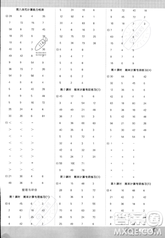 江西教育出版社2023年秋季陽光同學(xué)計算小達人二年級上冊數(shù)學(xué)冀教版答案