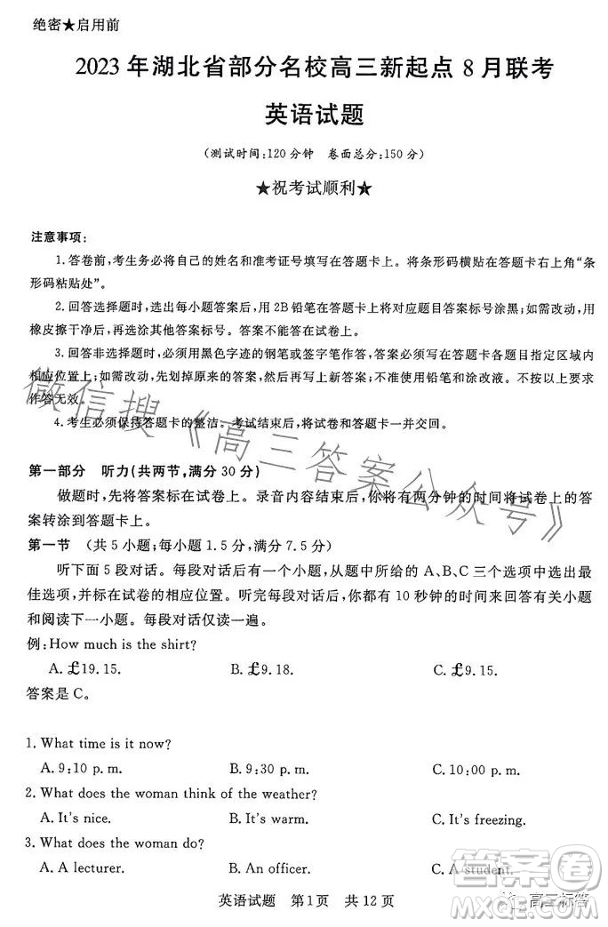 2023年湖北省部分名校高三新起點(diǎn)8月聯(lián)考數(shù)學(xué)試題答案