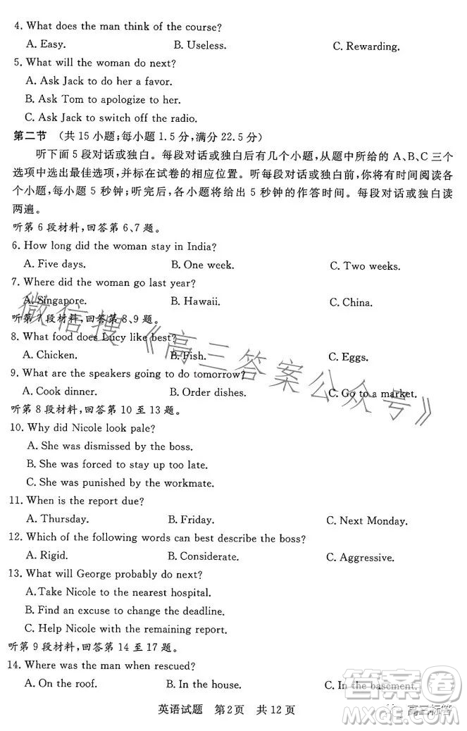 2023年湖北省部分名校高三新起點(diǎn)8月聯(lián)考數(shù)學(xué)試題答案