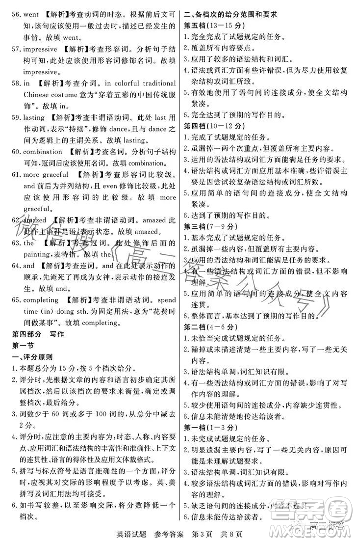2023年湖北省部分名校高三新起點(diǎn)8月聯(lián)考數(shù)學(xué)試題答案